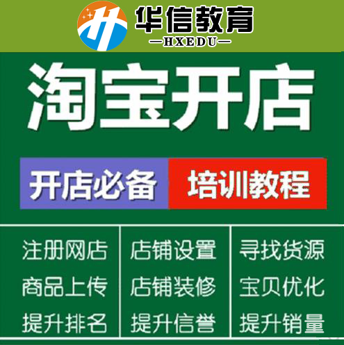 深圳龙岗区六约新手想开淘宝店必备随到随学