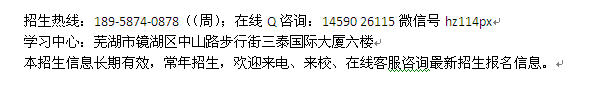 芜湖市高起专自考报名 专升本自考培训报名