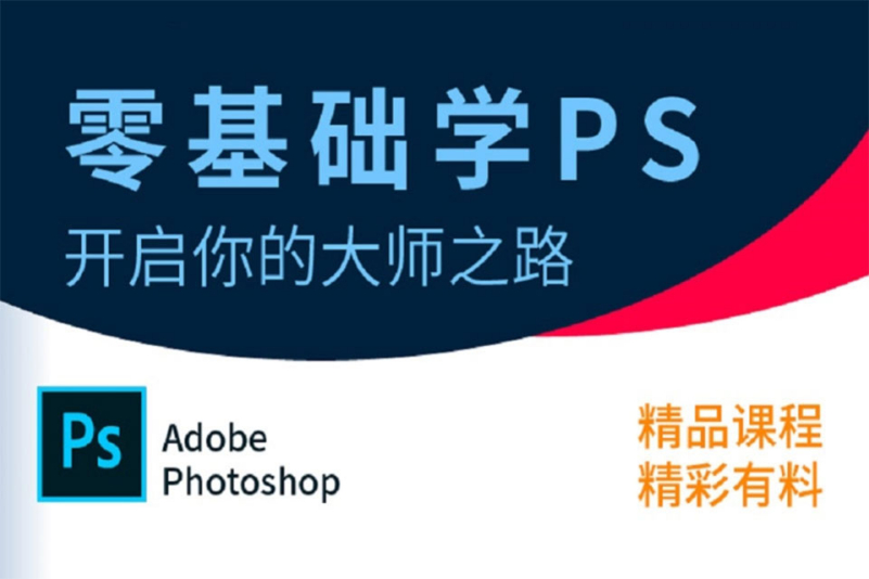 郑州PS设计课程