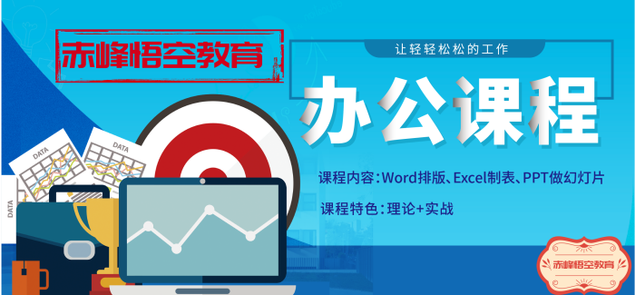 赤峰暑假充电电脑技能培训  准大学生计算机培训