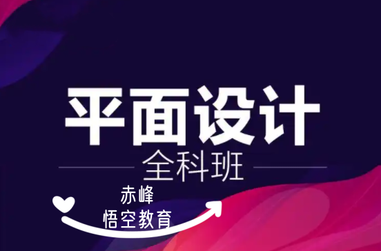 赤峰PS 修图软件实战培训课 图像美工设计培训